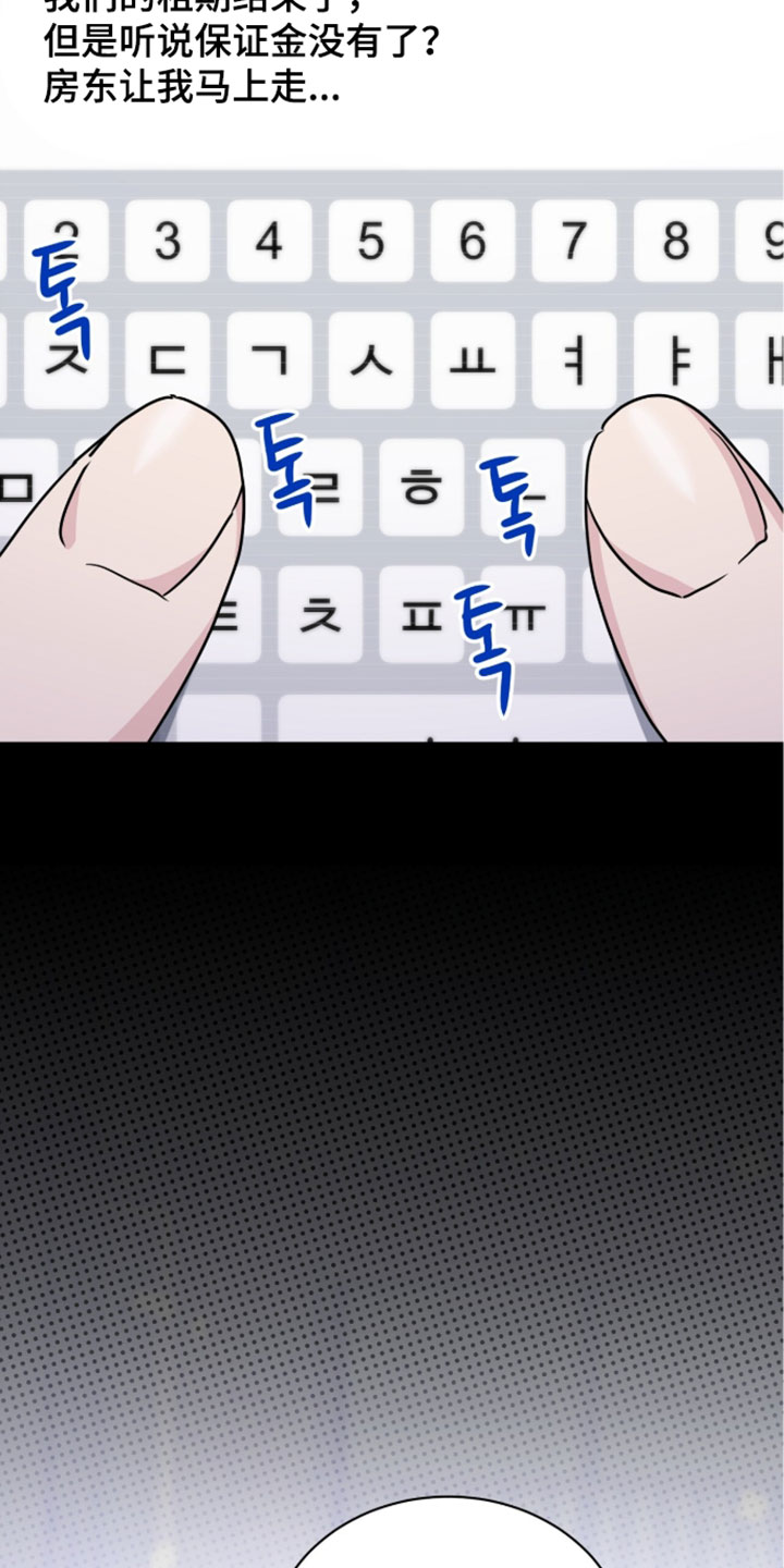 星光与谎言漫画,第73章：记得叫我4图