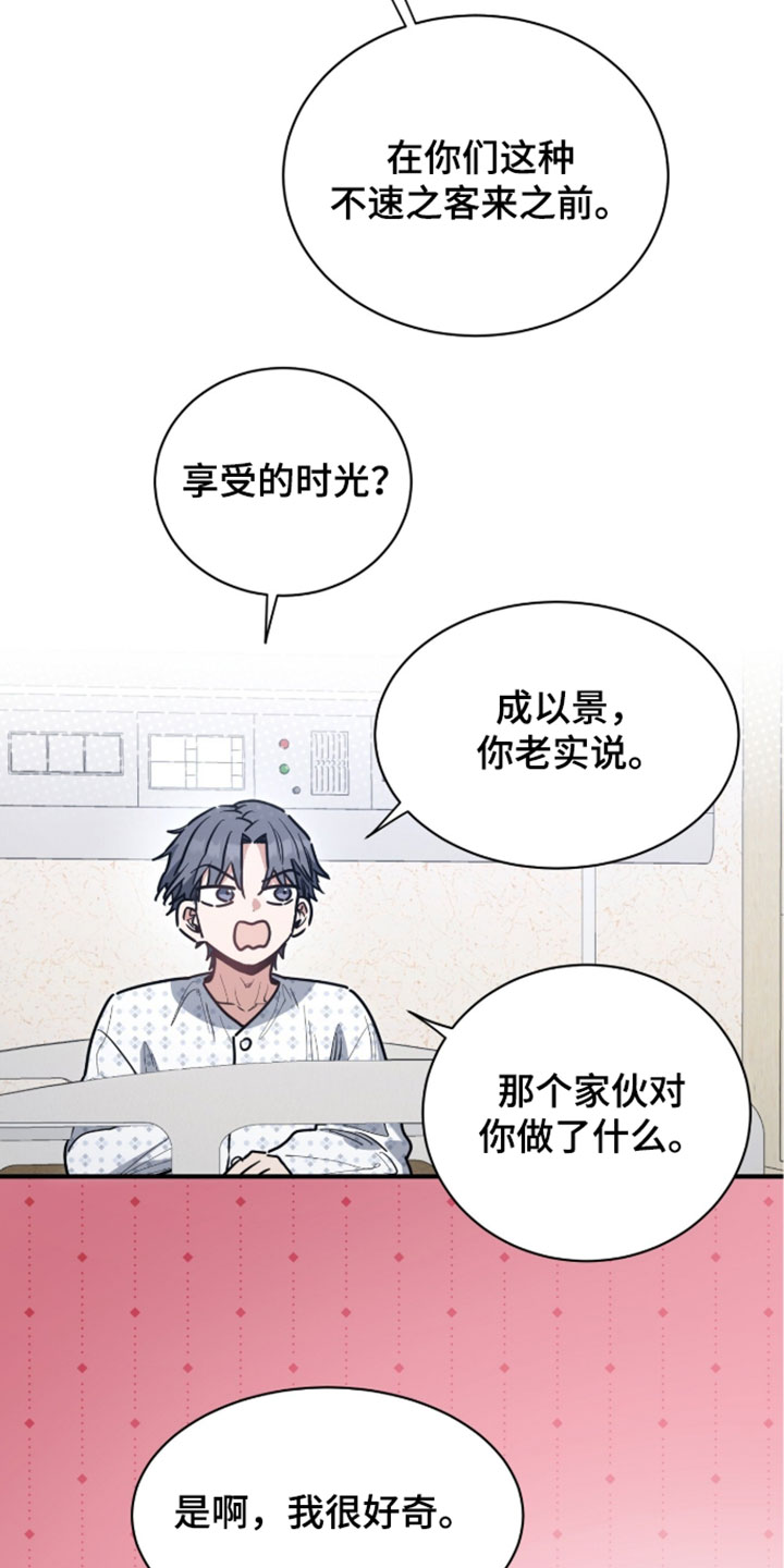 星光与谎言漫画,第74章：我懂这种心情3图