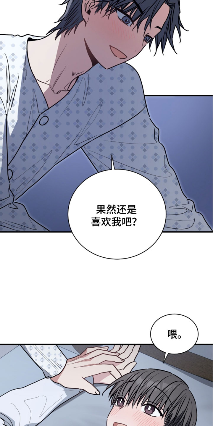 星光与谎言漫画,第75章：尽情地喜欢我吧2图
