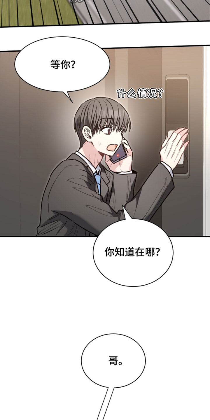 星光与谎言漫画,第72章：在那里等我！4图