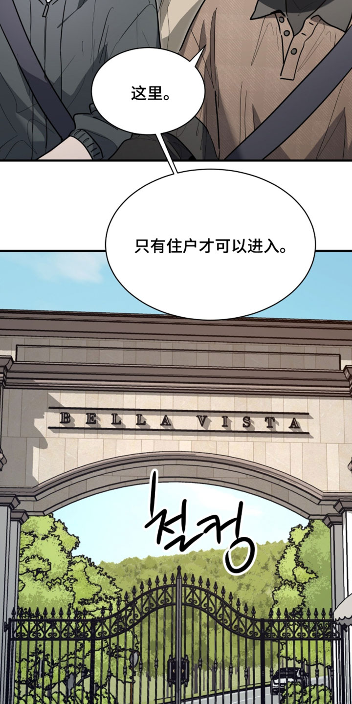 星光与谎言漫画,第70章：被关起来2图