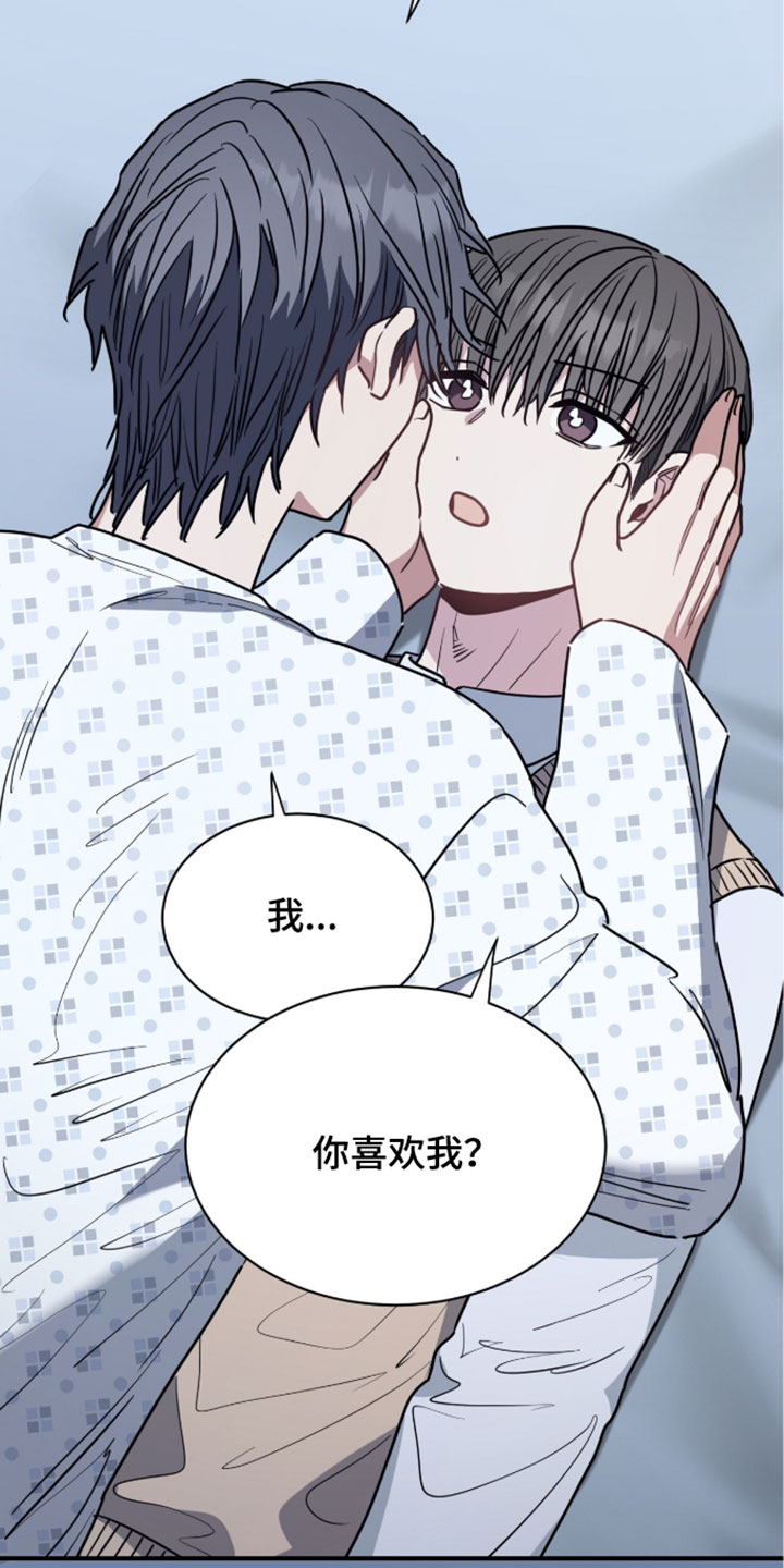 星光与谎言漫画,第75章：尽情地喜欢我吧1图