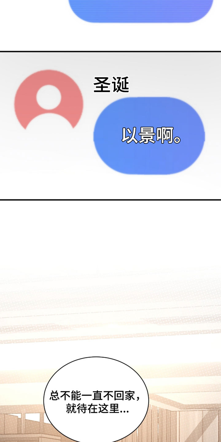星光与谎言漫画,第66章：蛋糕1图