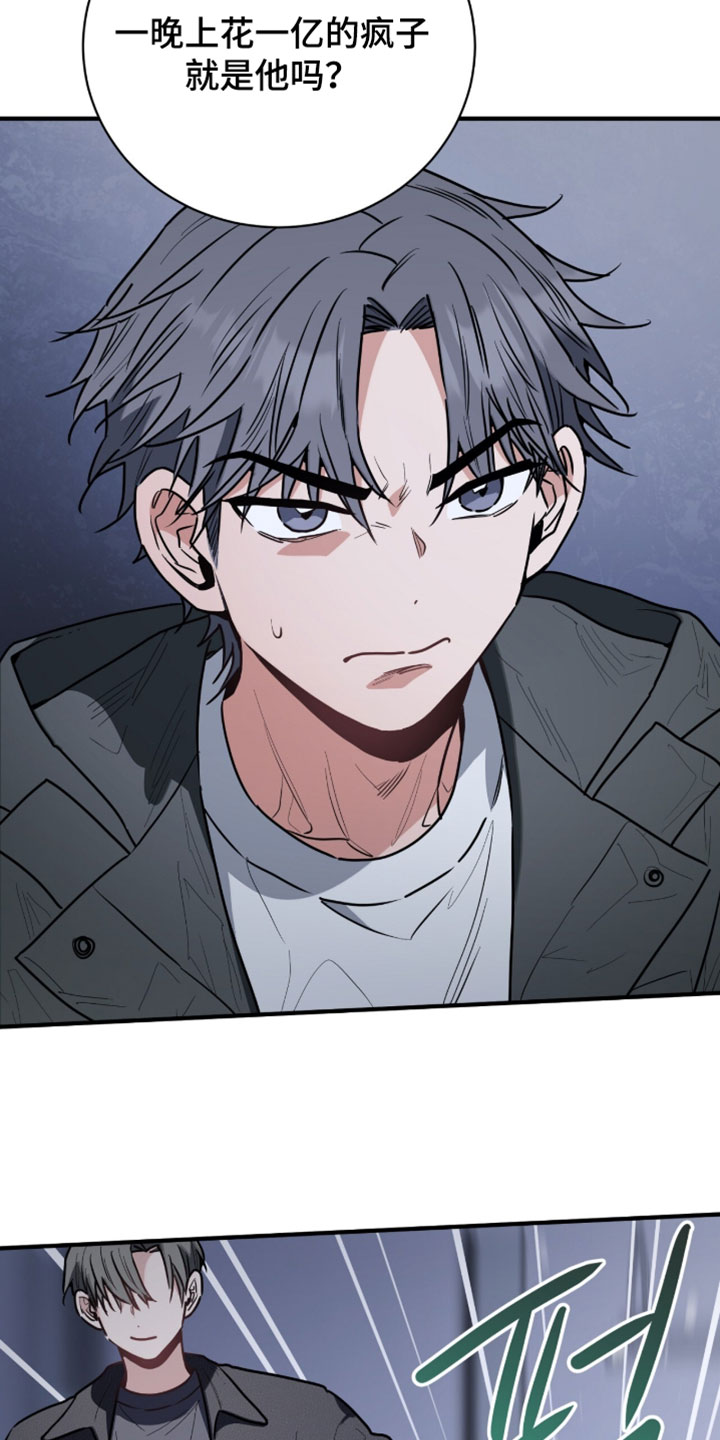 星光与谎言漫画,第65章：可以打赏我们吗3图