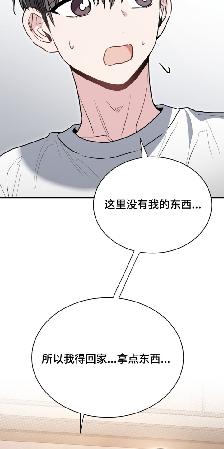 星光与谎言漫画,第67章：我得回家1图