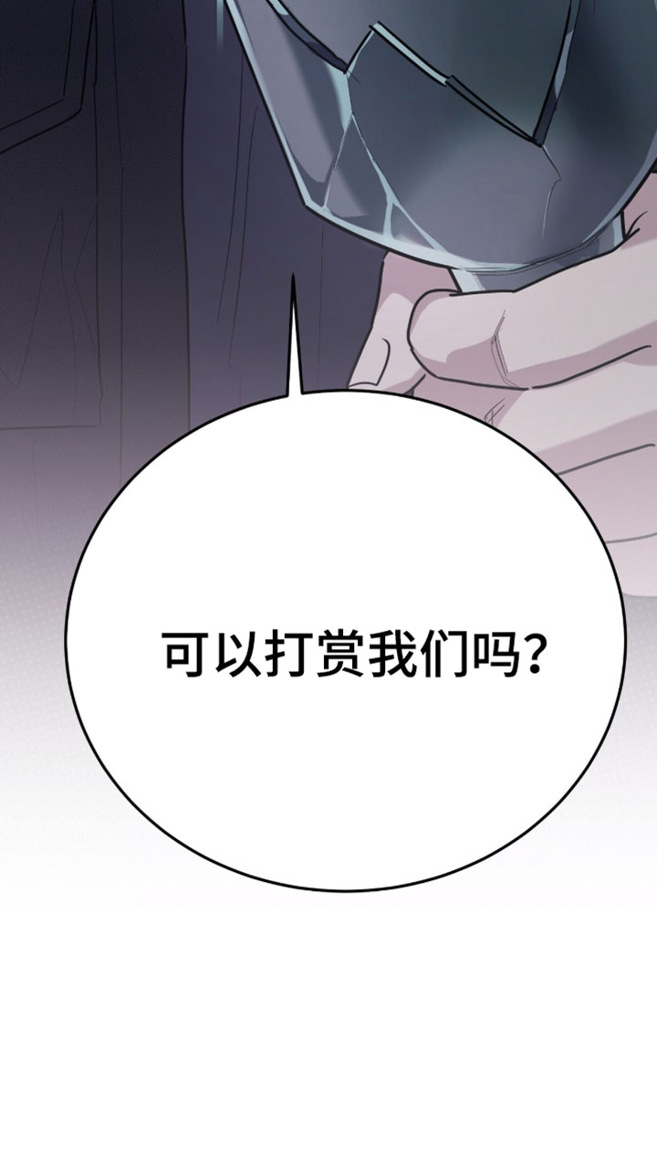 星光与谎言漫画,第65章：可以打赏我们吗1图
