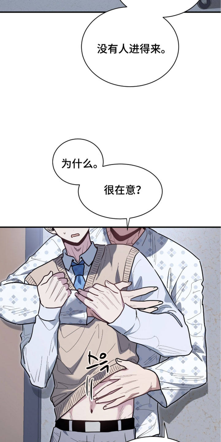 星光与谎言漫画,第75章：尽情地喜欢我吧3图