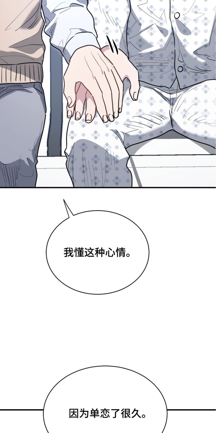 星光与谎言漫画,第74章：我懂这种心情3图