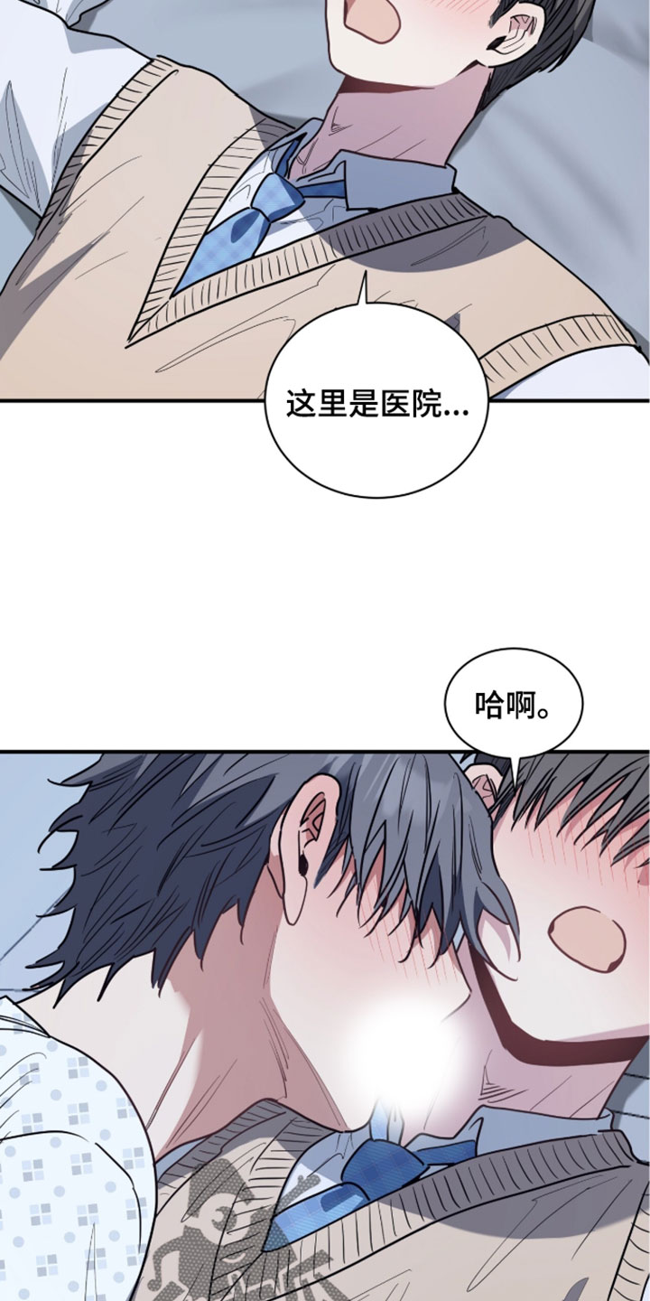 星光与谎言漫画,第75章：尽情地喜欢我吧3图