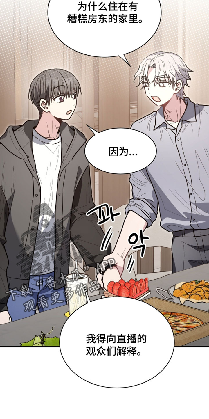 星光与谎言漫画,第65章：可以打赏我们吗1图