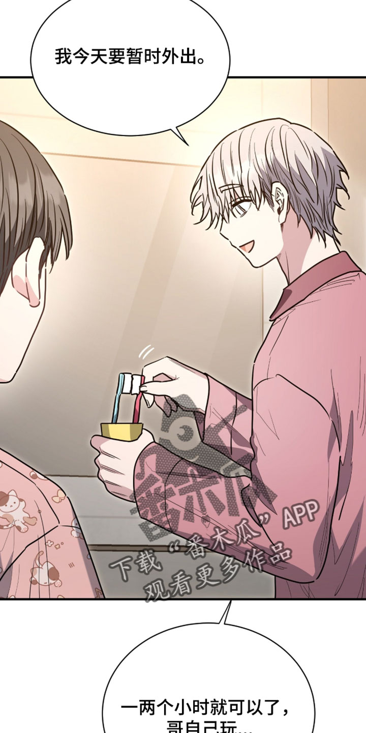 星光与谎言漫画,第69章：得追上去4图
