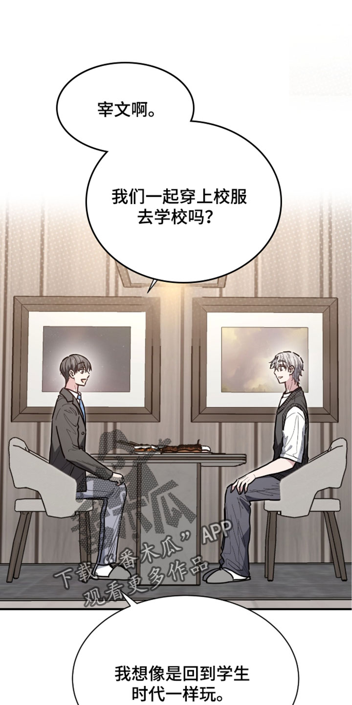 星光与谎言漫画,第72章：在那里等我！1图