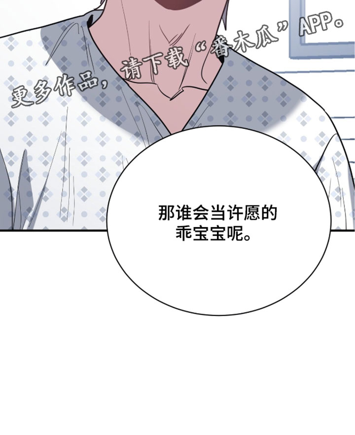 星光与谎言漫画,第74章：我懂这种心情2图