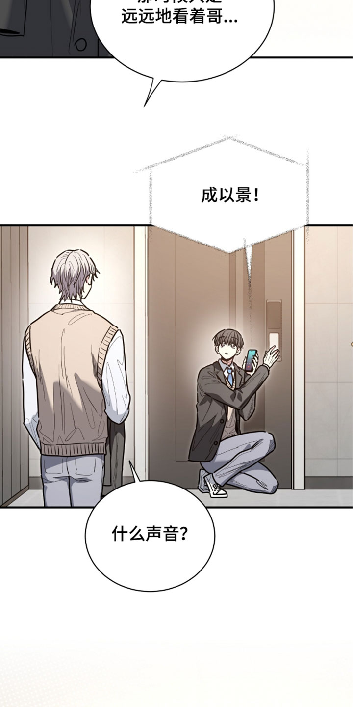 星光与谎言漫画,第72章：在那里等我！2图