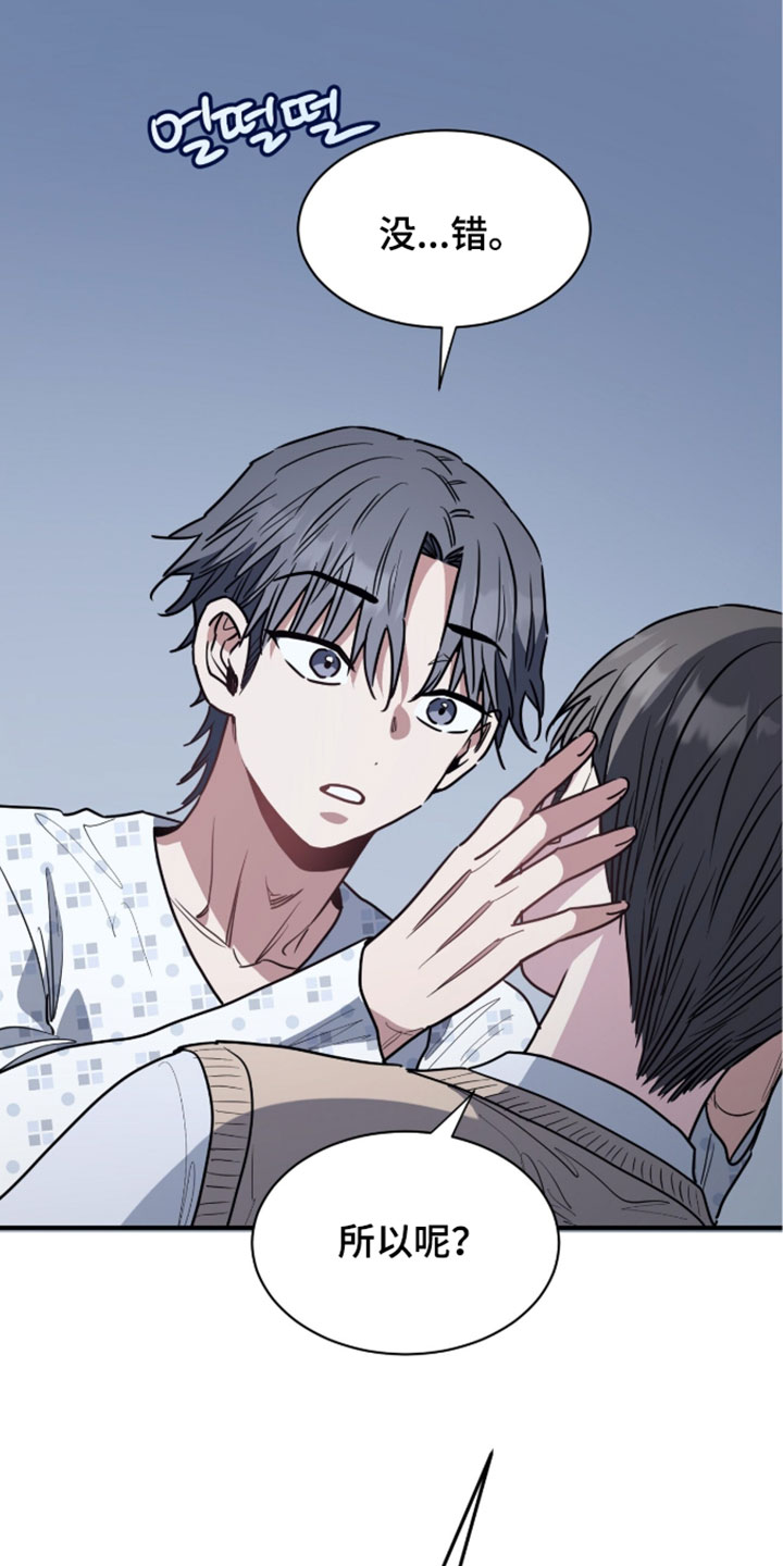 星光与谎言漫画,第75章：尽情地喜欢我吧2图