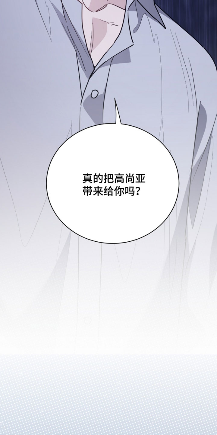 星光与谎言漫画,第67章：我得回家1图