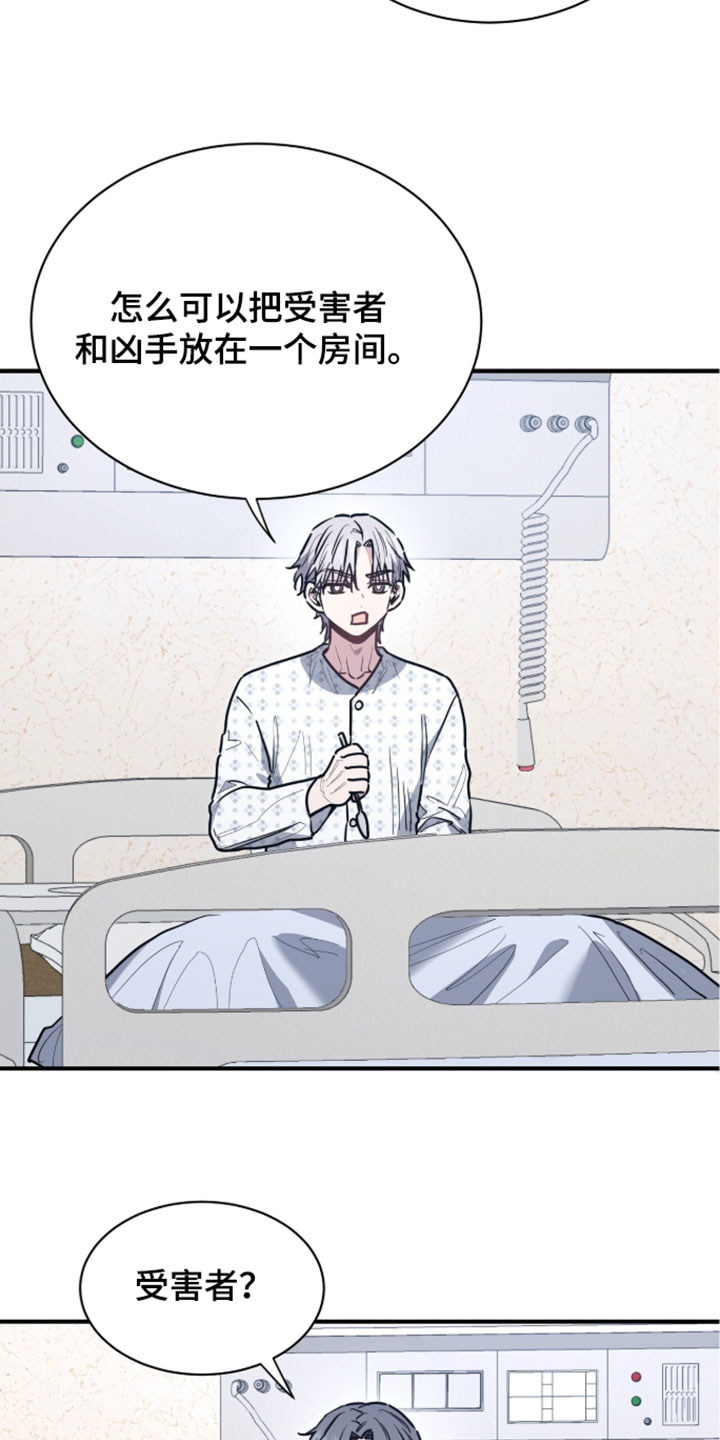星光与谎言漫画,第74章：我懂这种心情3图