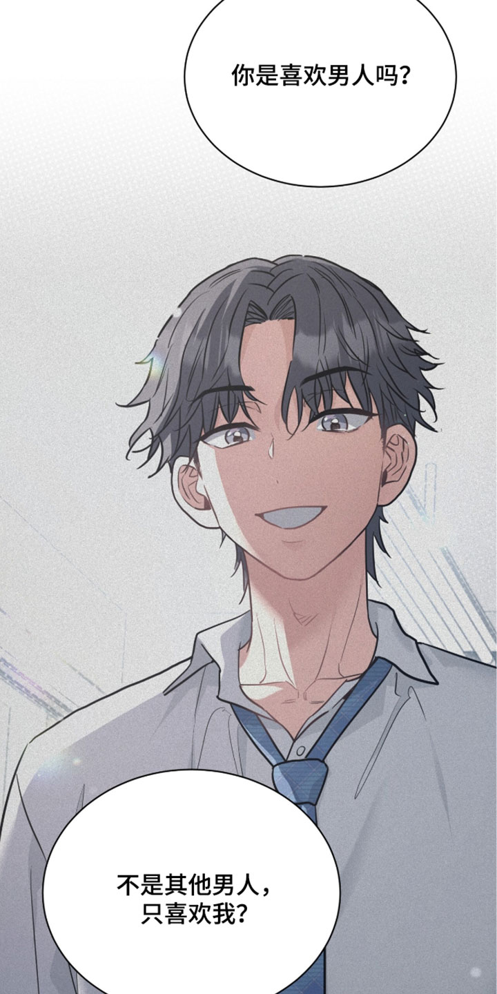 星光与谎言漫画,第75章：尽情地喜欢我吧4图