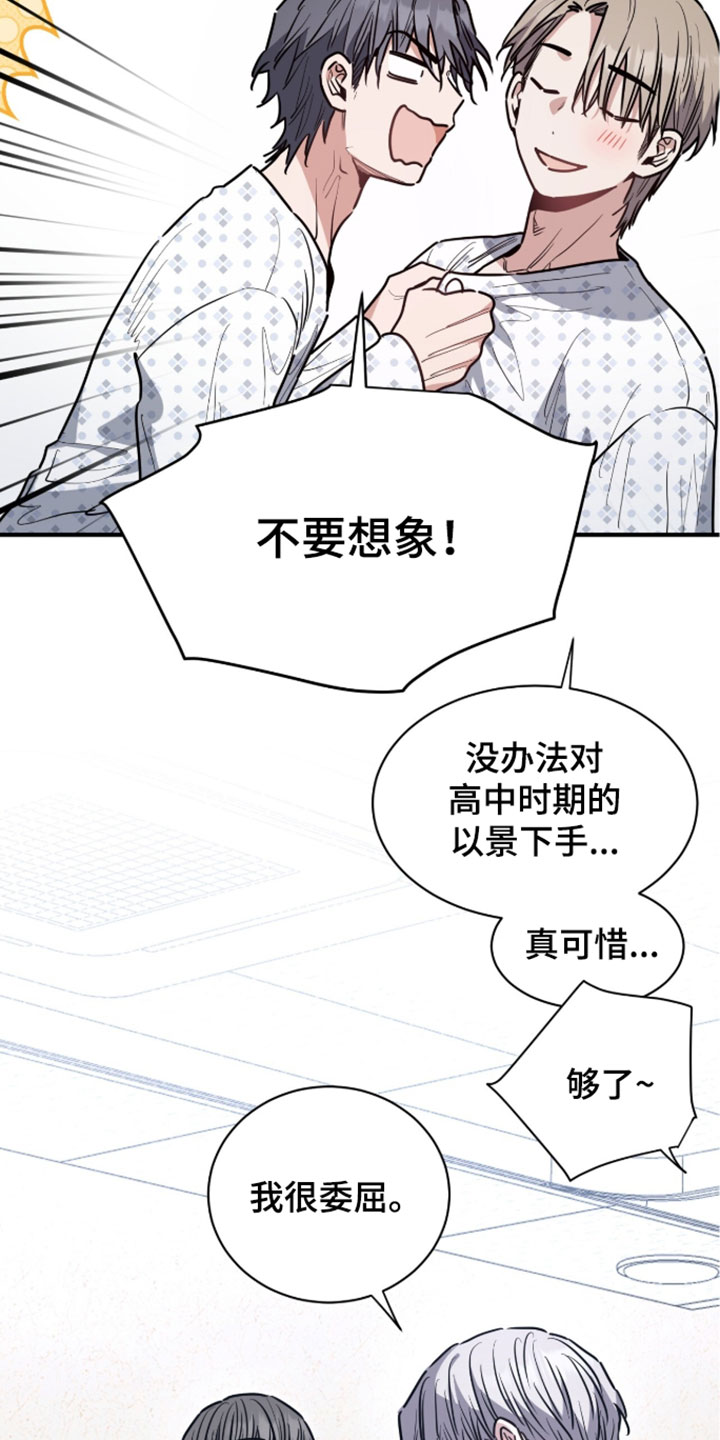 星光与谎言漫画,第74章：我懂这种心情5图