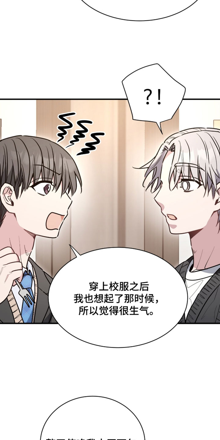 星光与谎言漫画,第71章：学生制服2图
