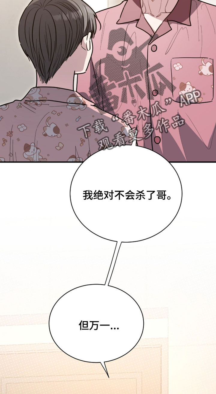 星光与谎言漫画,第69章：得追上去5图