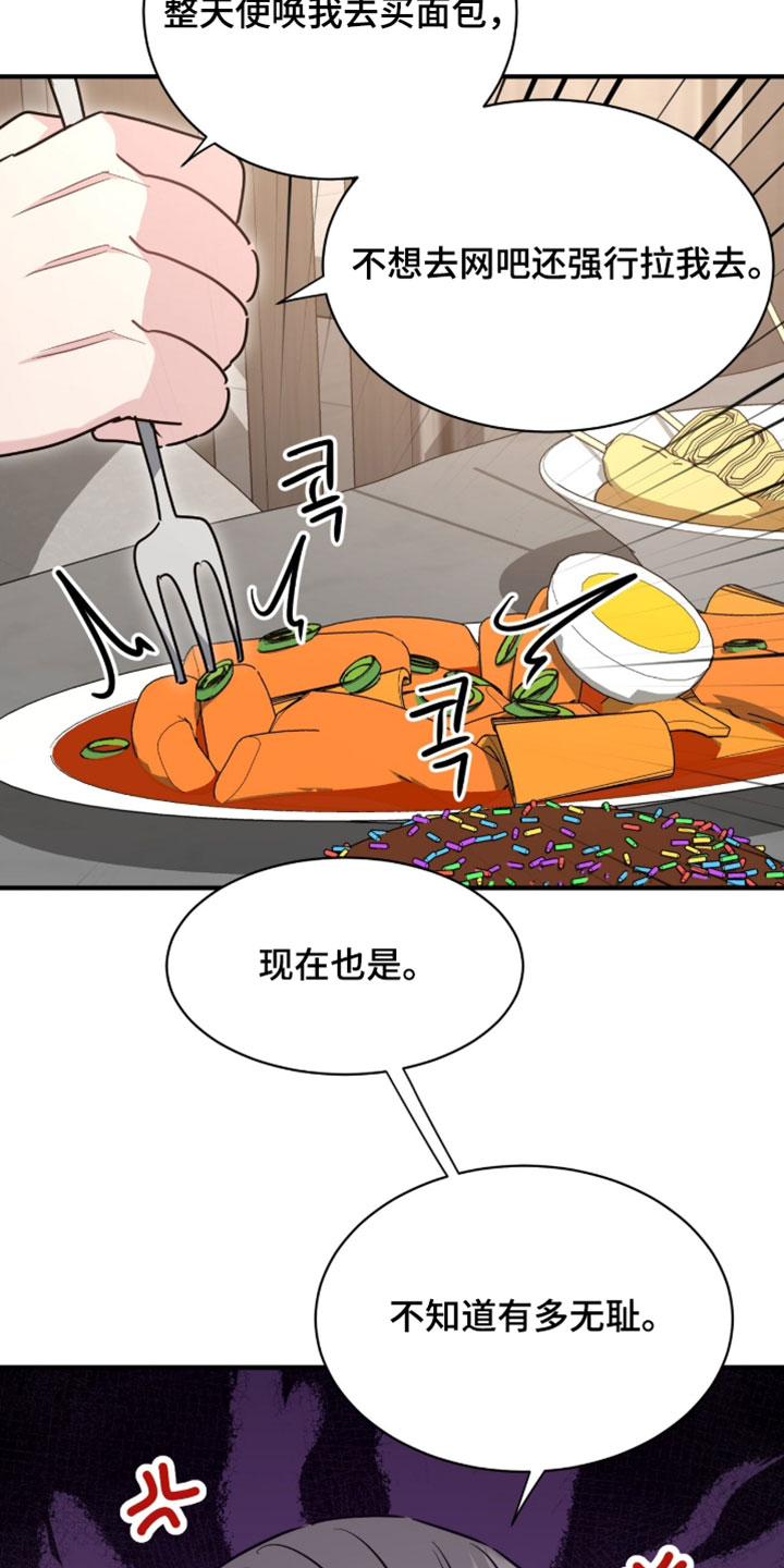 星光与谎言漫画,第71章：学生制服3图