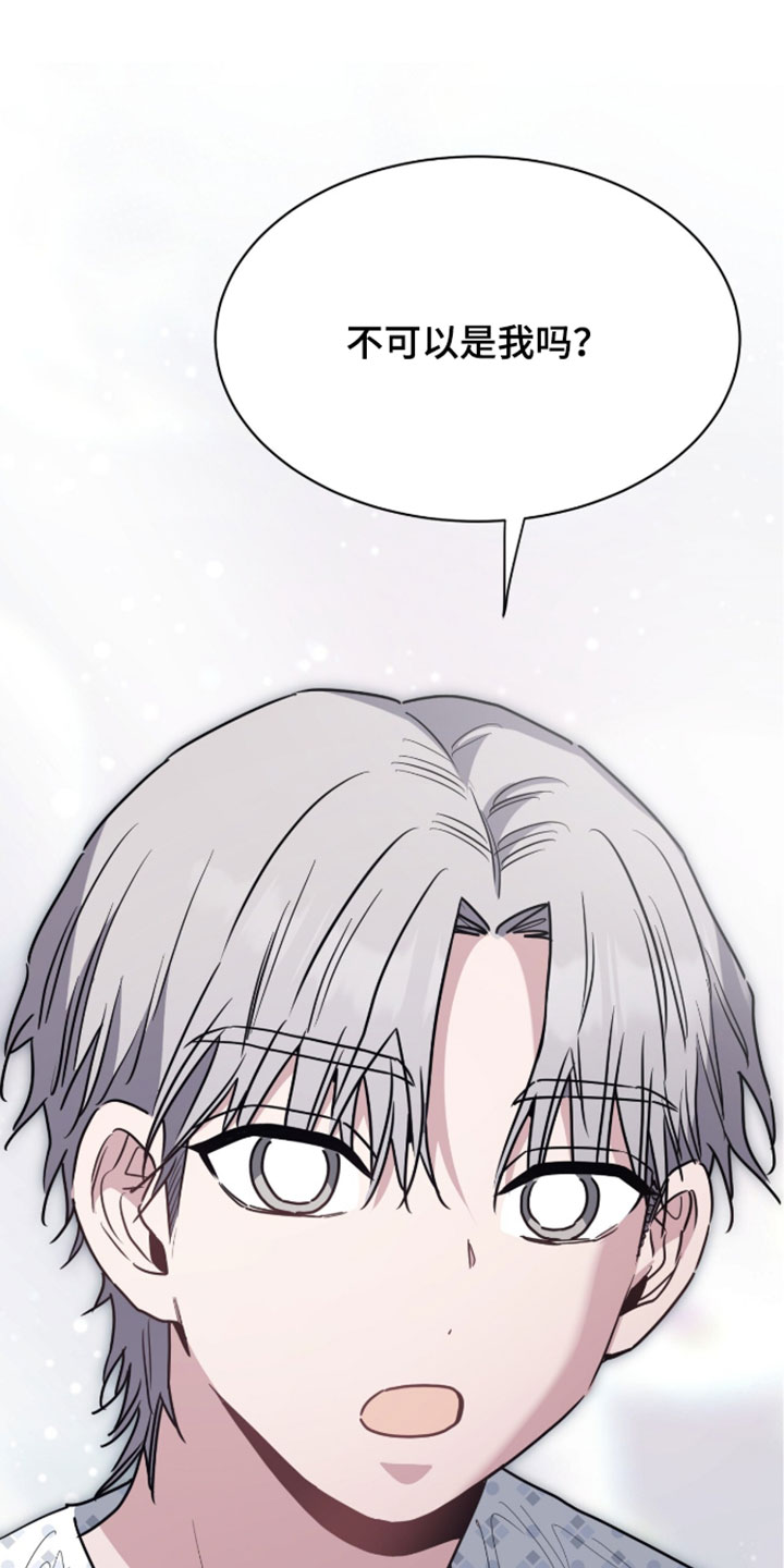星光与谎言漫画,第75章：尽情地喜欢我吧5图