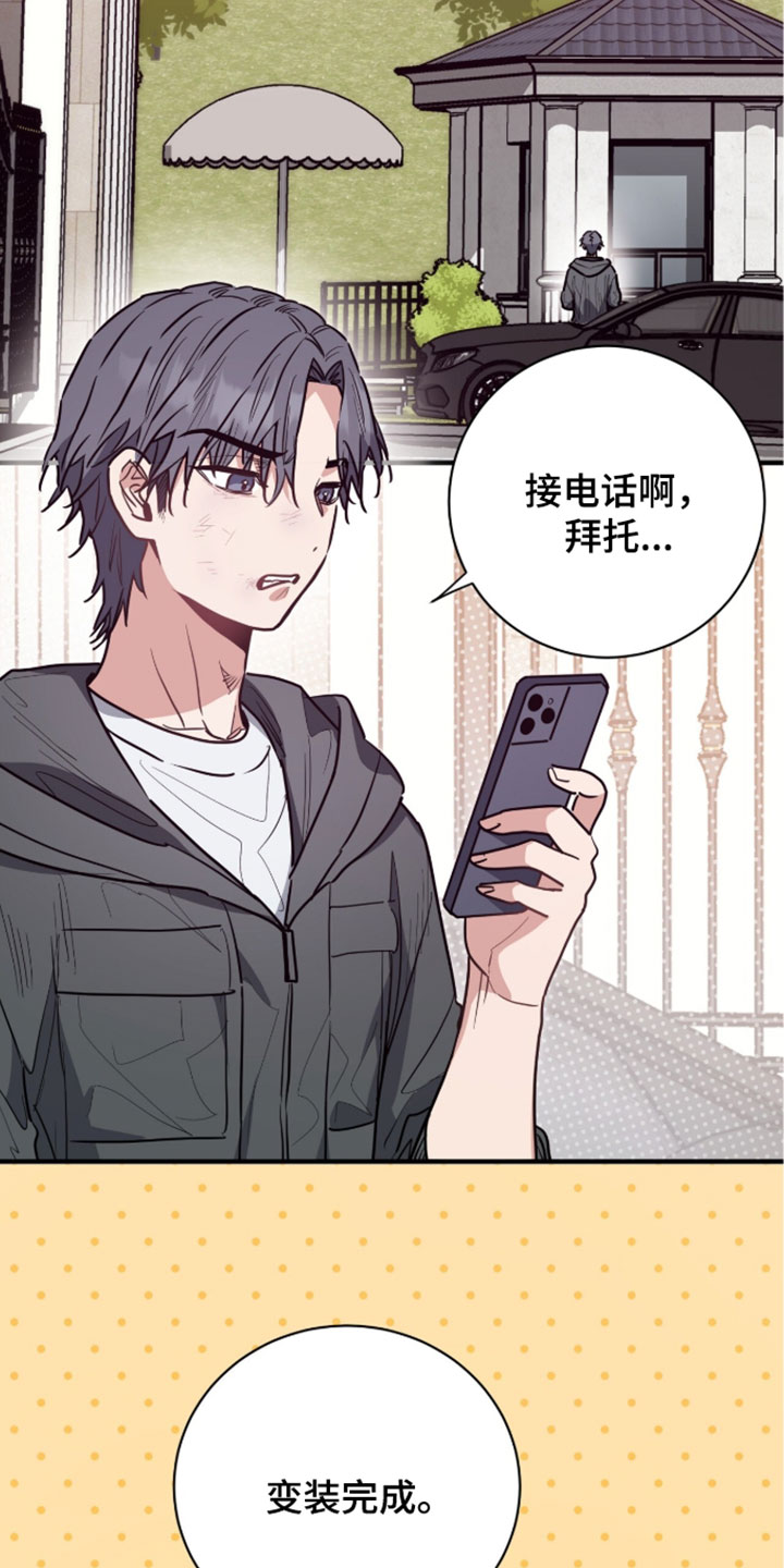 星光与谎言漫画,第72章：在那里等我！4图