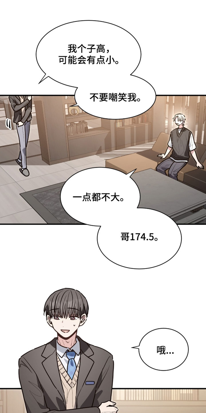星光与谎言漫画,第71章：学生制服5图