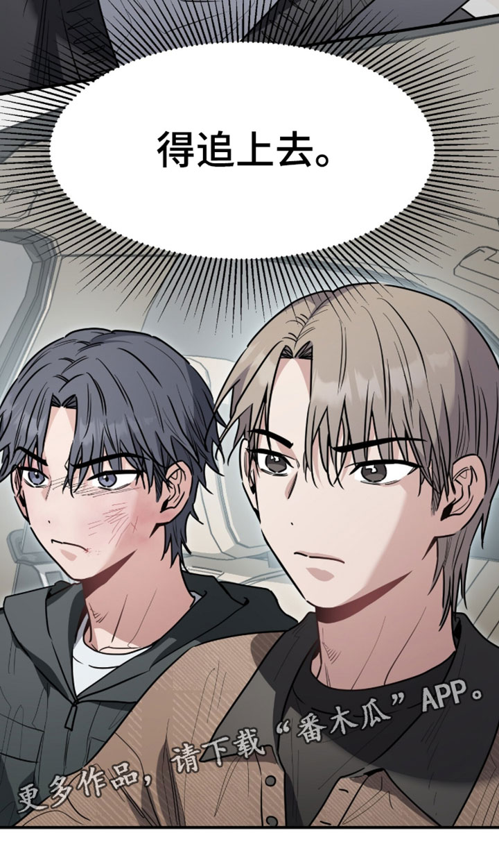 星光与谎言漫画,第69章：得追上去3图