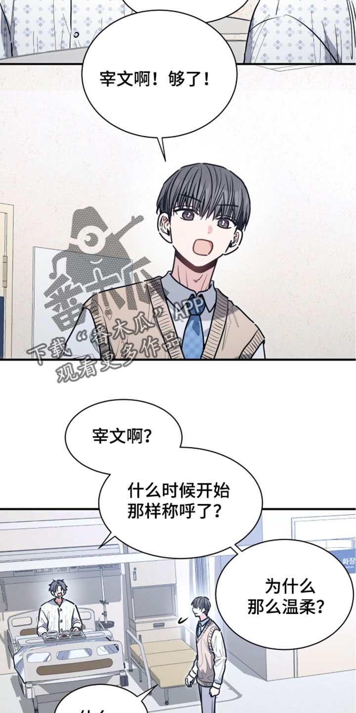 星光与谎言漫画,第74章：我懂这种心情1图