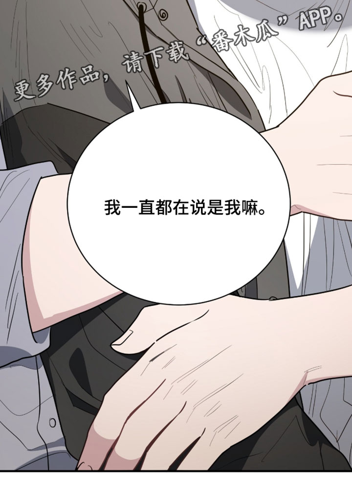 星光与谎言漫画,第64章：我一直都在说是我3图