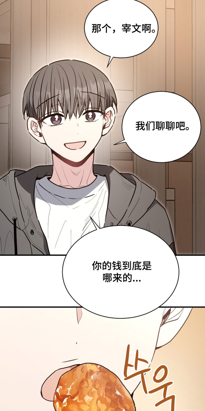 星光与谎言漫画,第65章：可以打赏我们吗3图
