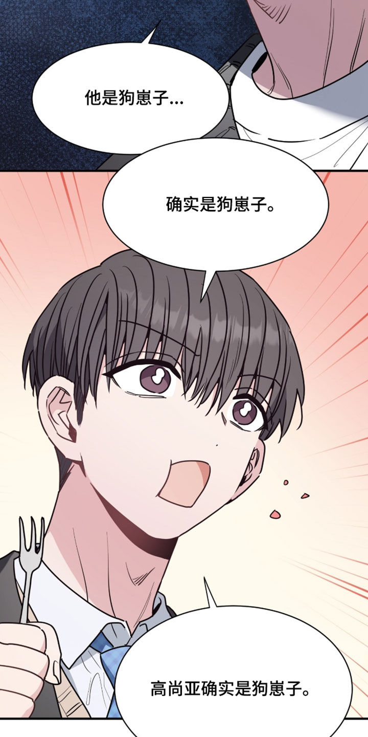 星光与谎言漫画,第71章：学生制服1图