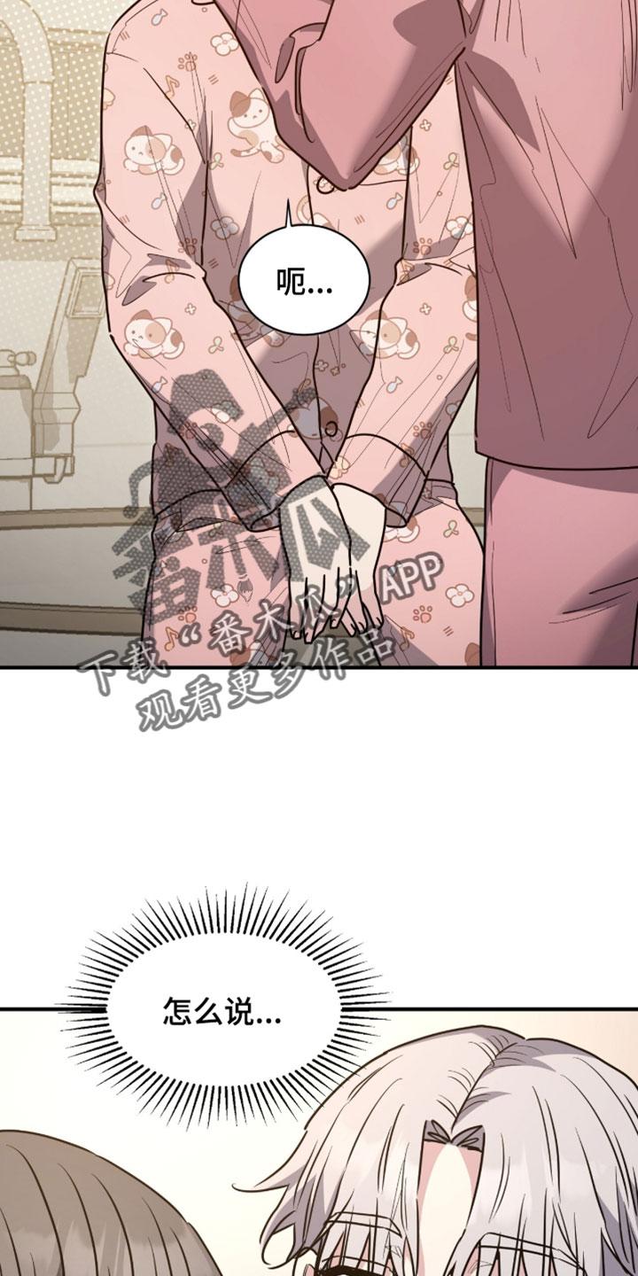 星光与谎言漫画,第69章：得追上去5图