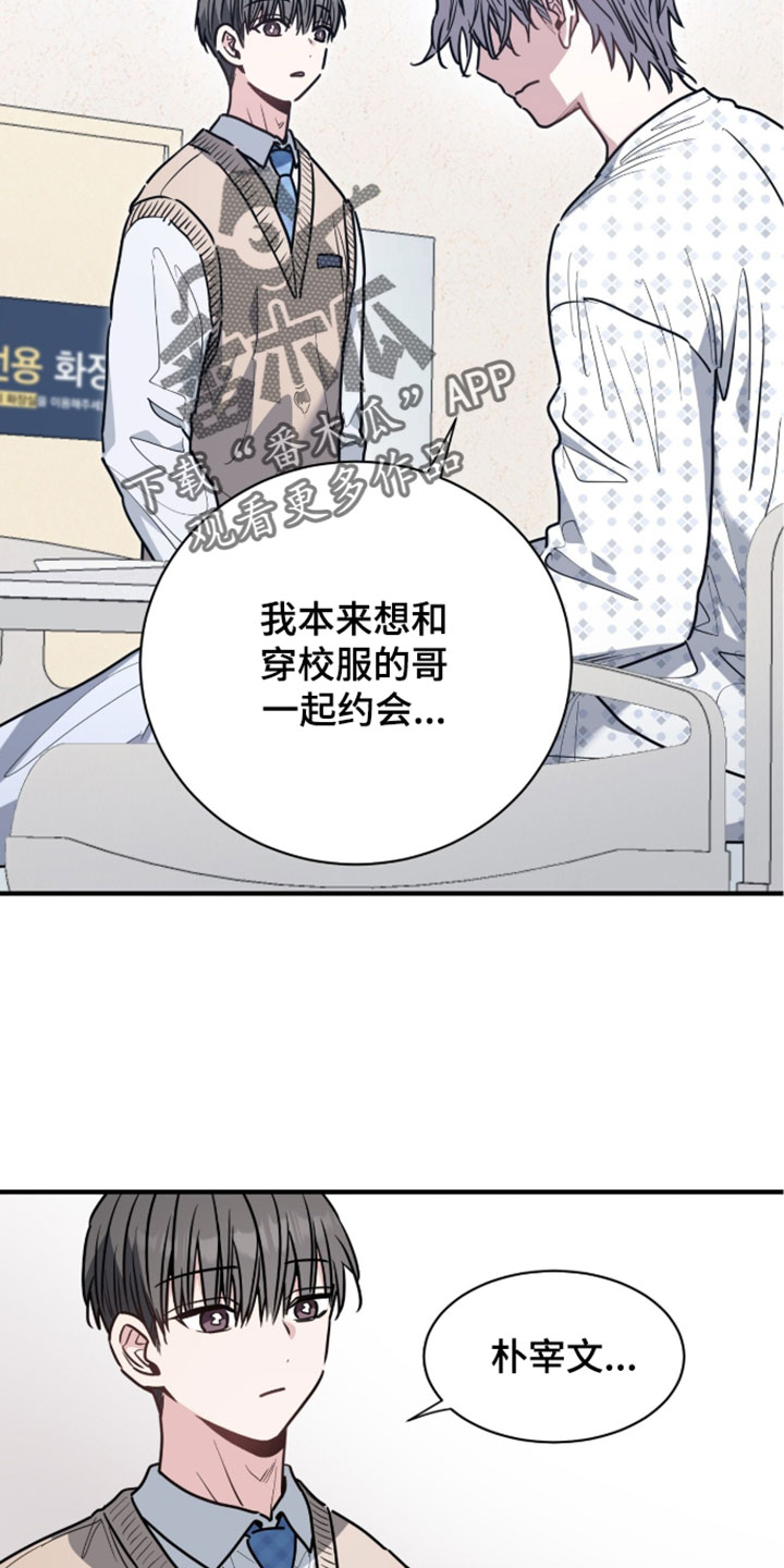 星光与谎言漫画,第74章：我懂这种心情1图