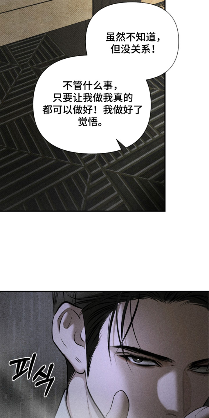 标价的灵魂漫画,第48章：我不想退缩4图