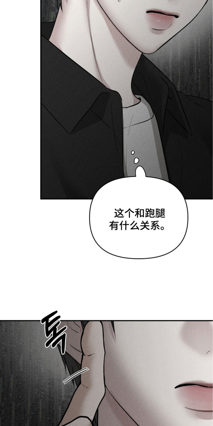 标价的灵魂漫画,第48章：我不想退缩2图