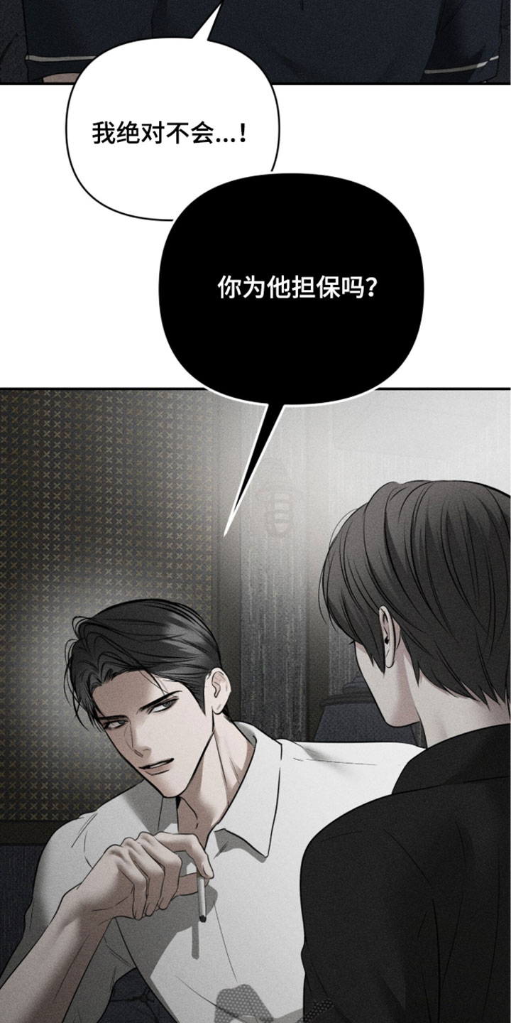 标价的灵魂漫画,第48章：我不想退缩4图