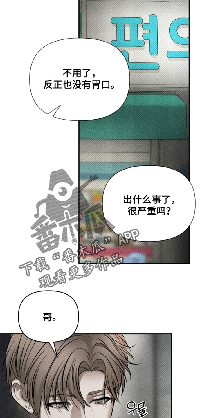 标价的灵魂漫画,第47章：就帮我这一次2图