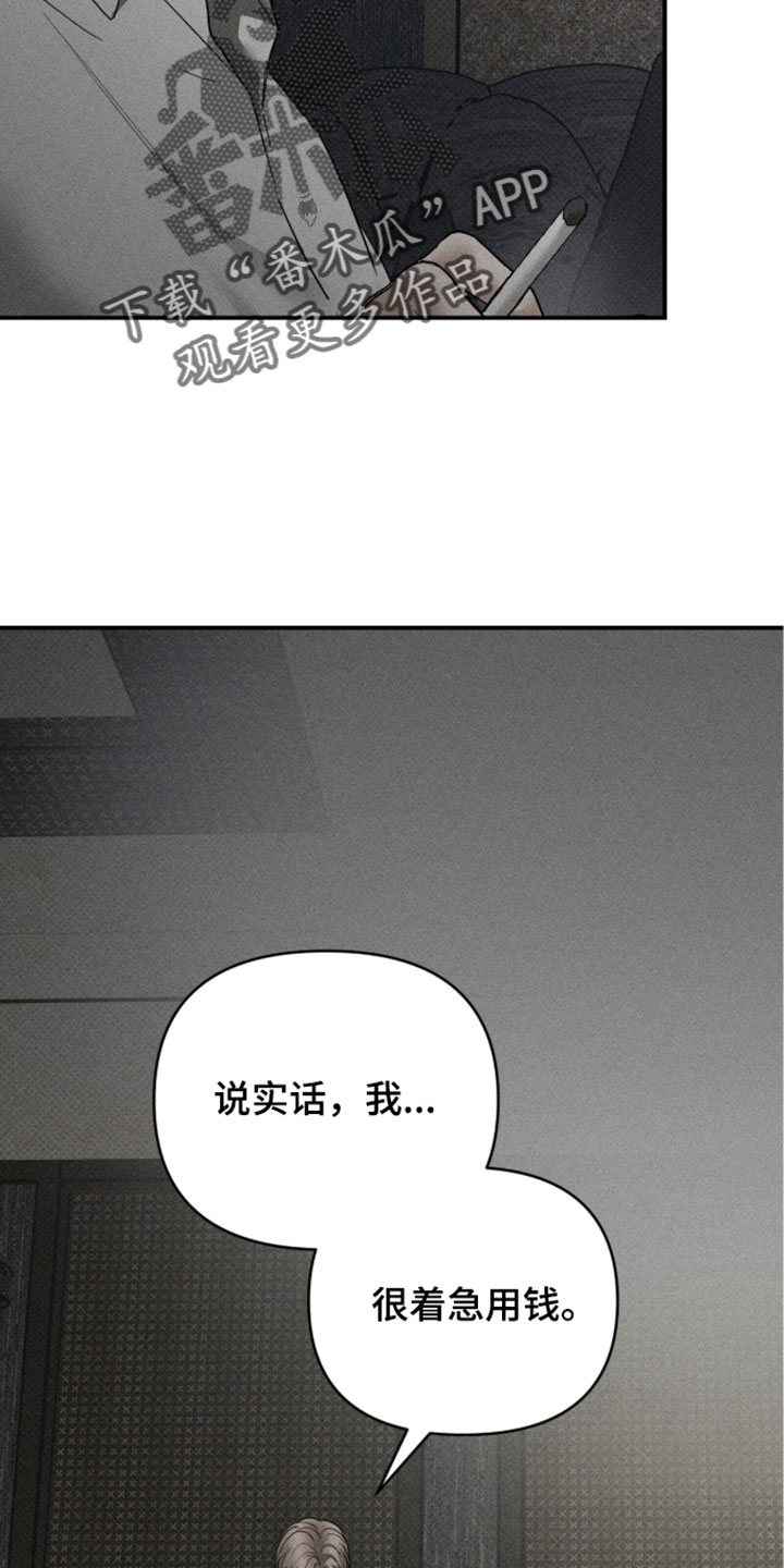 标价的灵魂漫画,第48章：我不想退缩1图