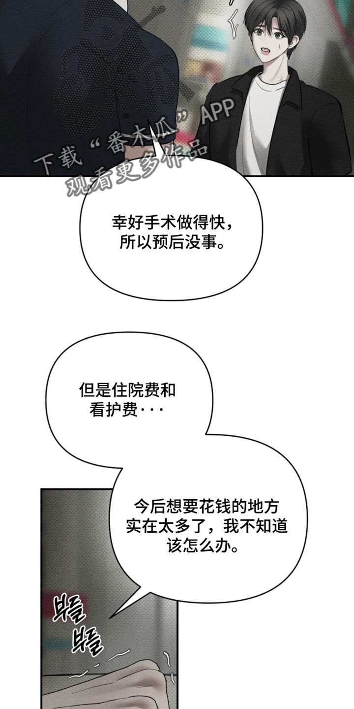 标价的灵魂漫画,第47章：就帮我这一次5图