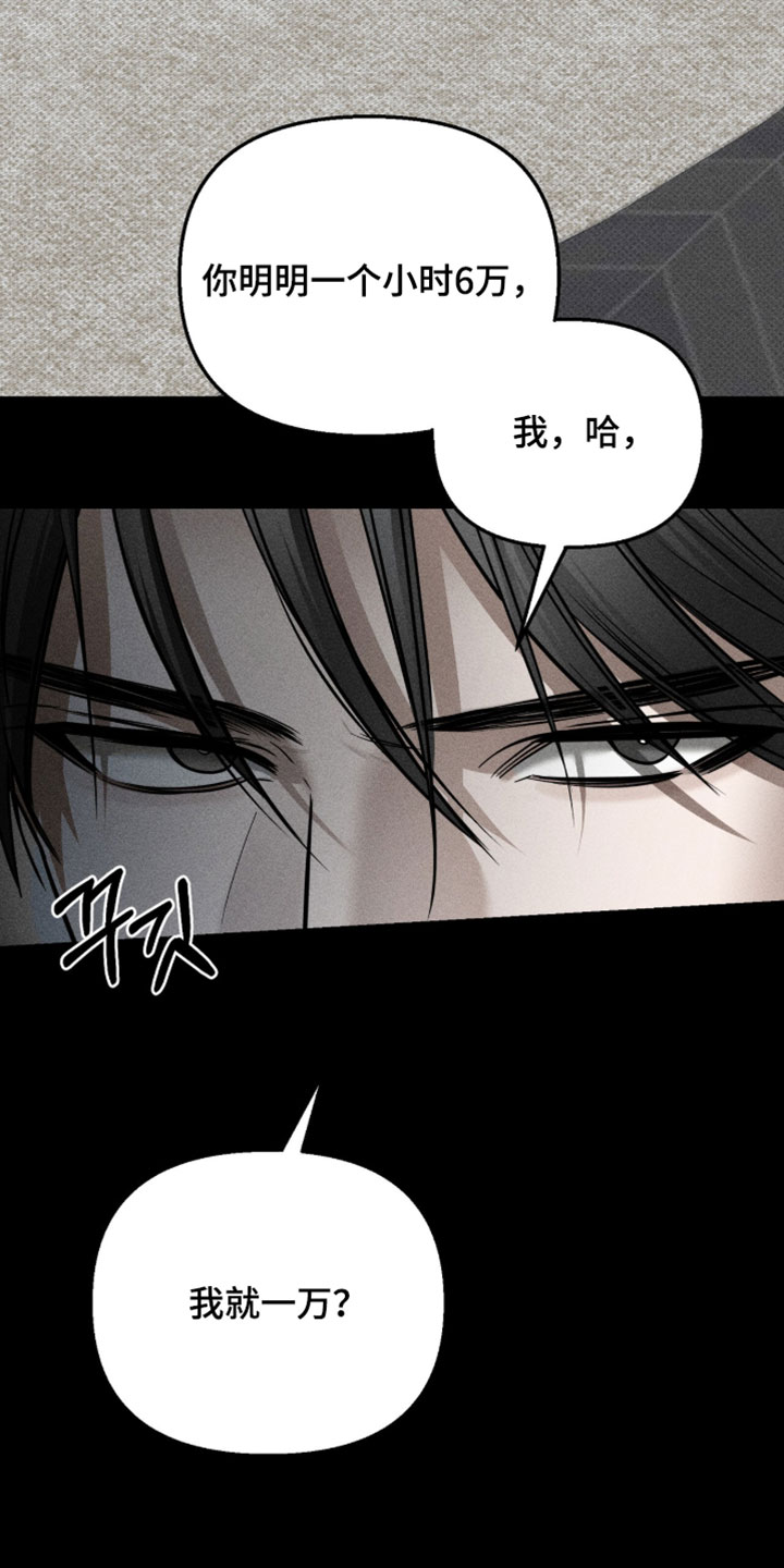 标价的灵魂漫画,第46章：你可不能懂2图