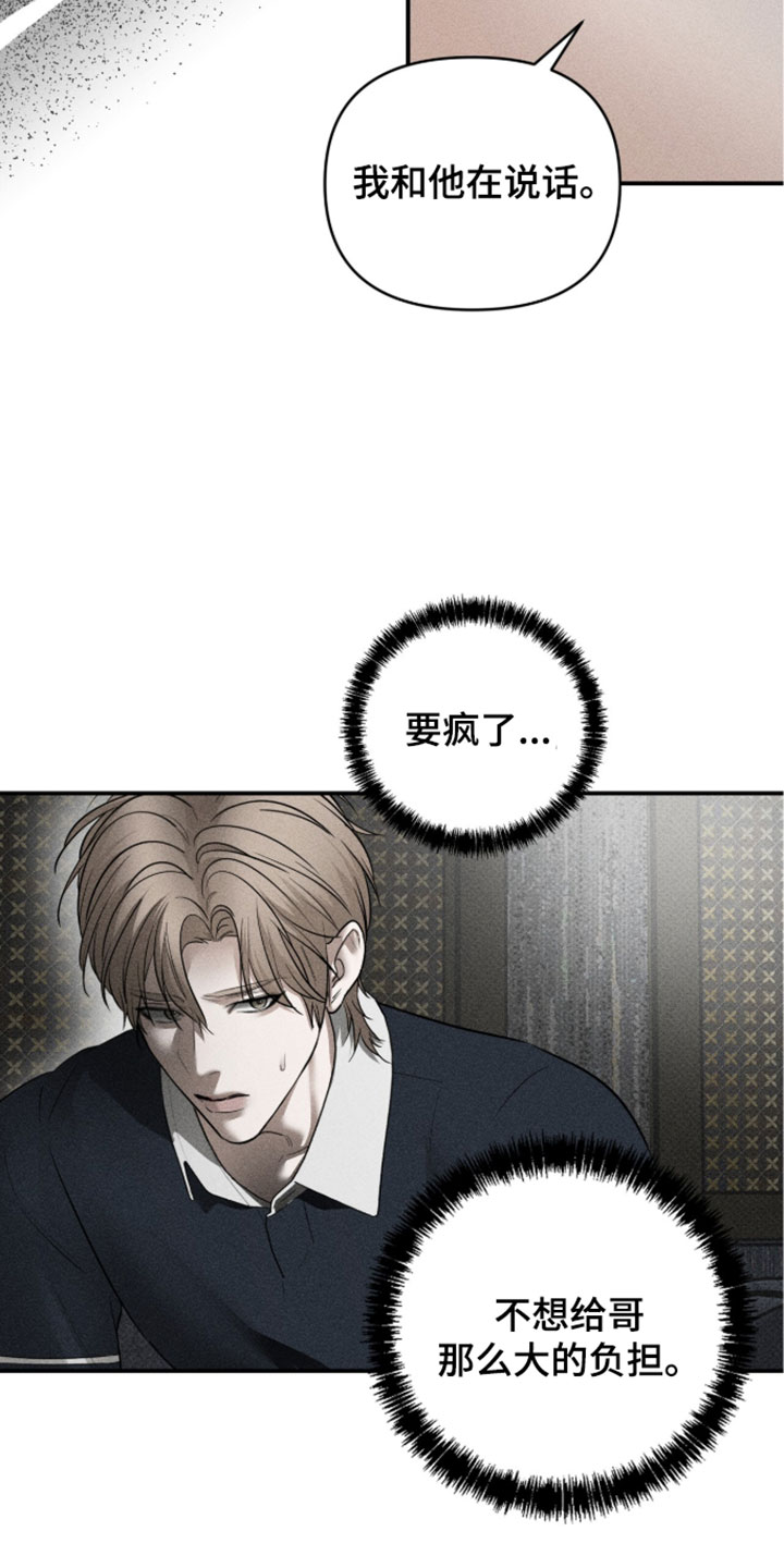 标价的灵魂漫画,第48章：我不想退缩3图
