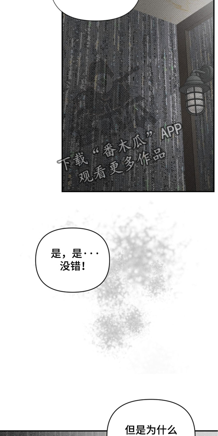 标价的灵魂漫画,第48章：我不想退缩2图