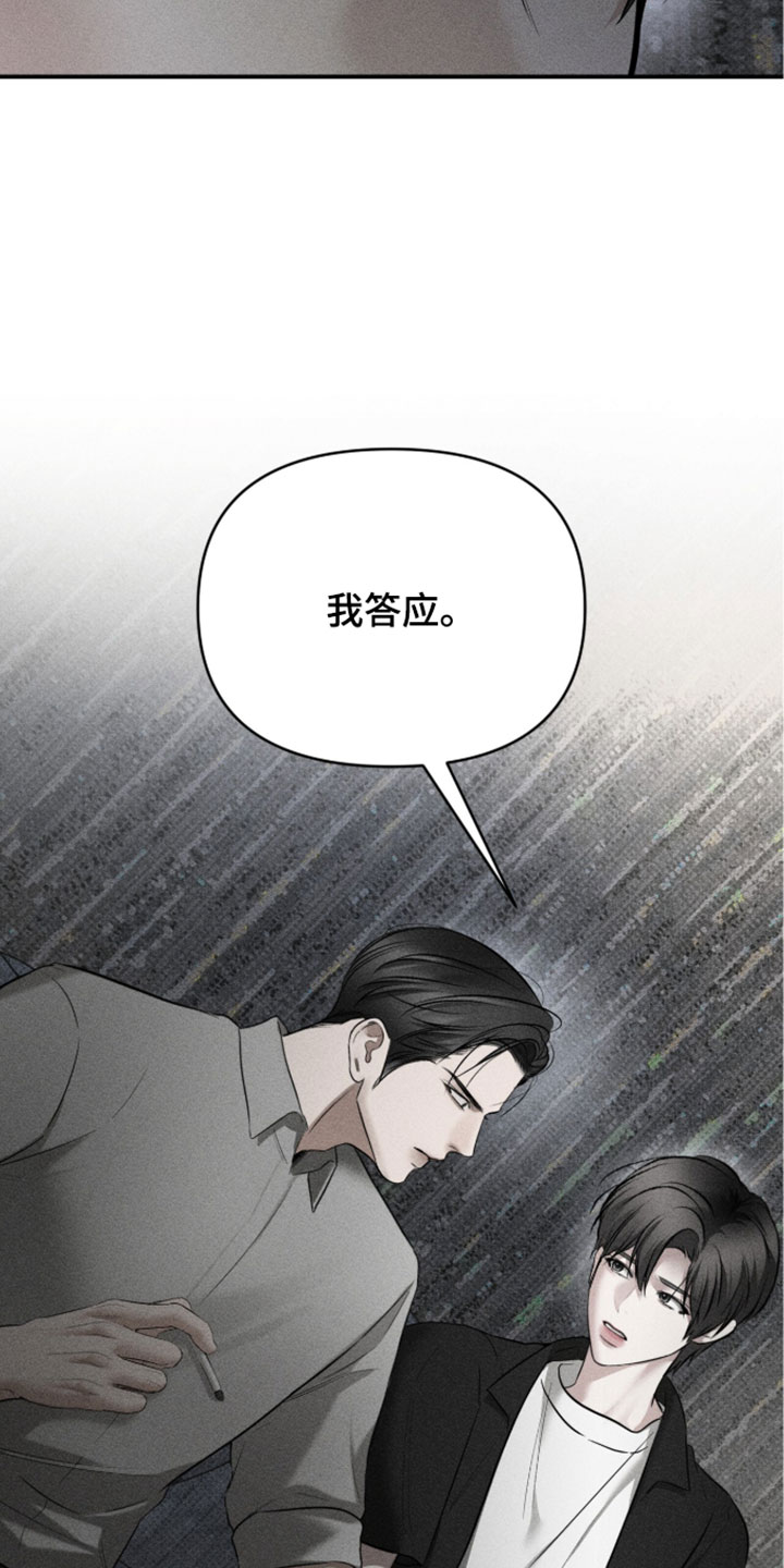 标价的灵魂漫画,第48章：我不想退缩1图