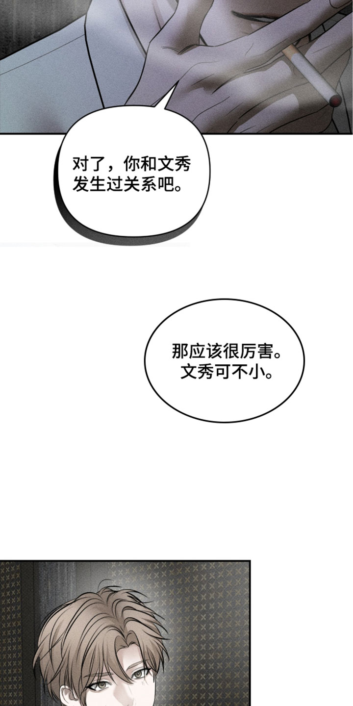 标价的灵魂漫画,第48章：我不想退缩5图