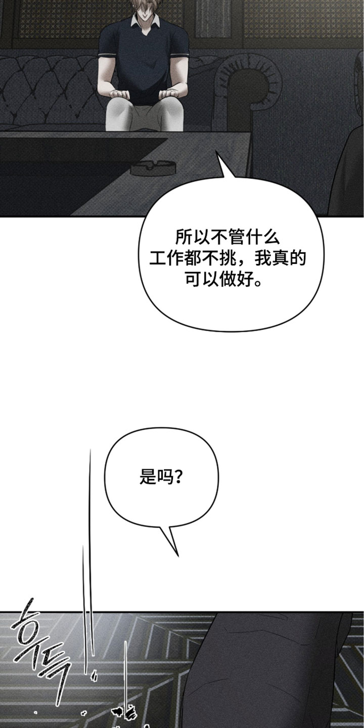 标价的灵魂漫画,第48章：我不想退缩2图