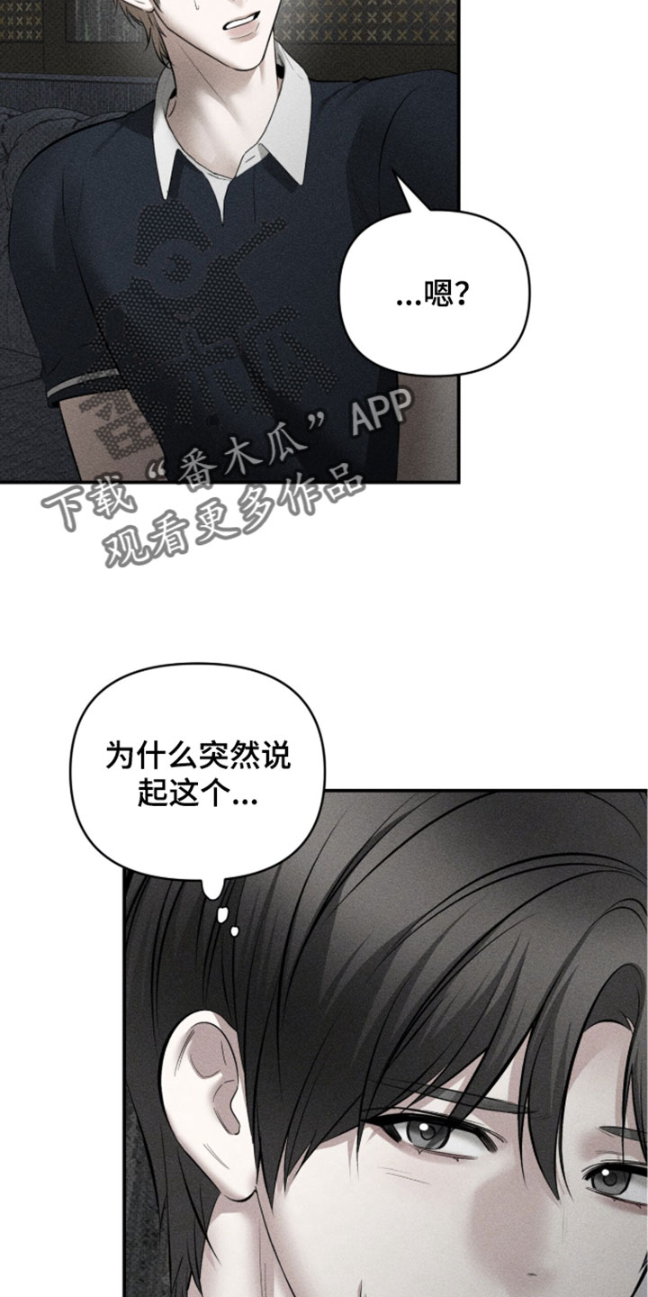 标价的灵魂漫画,第48章：我不想退缩1图