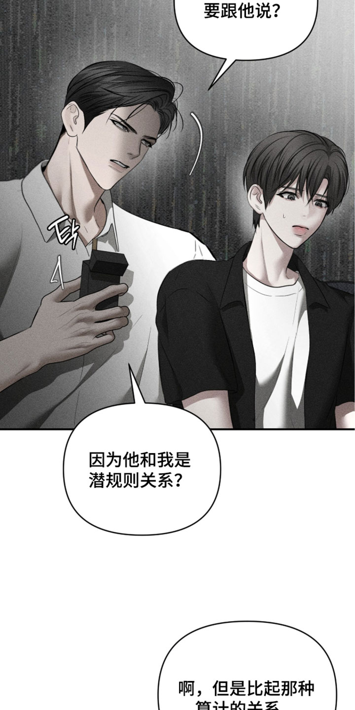 标价的灵魂漫画,第48章：我不想退缩3图